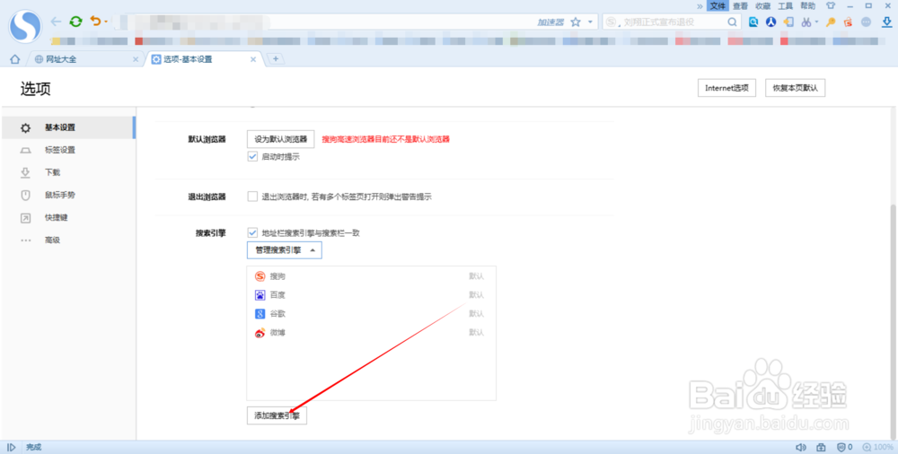 怎样为你的浏览器添加搜索引擎