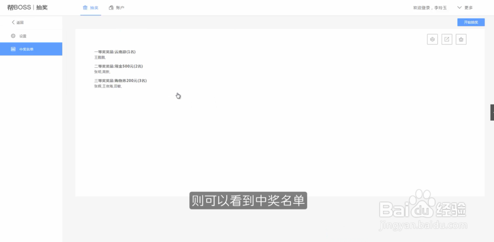 中奖人信息怎么打印