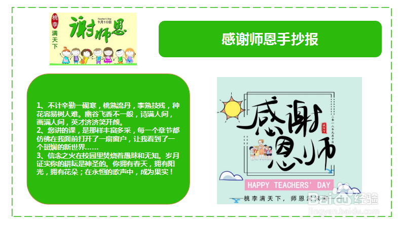 感谢师恩手抄报