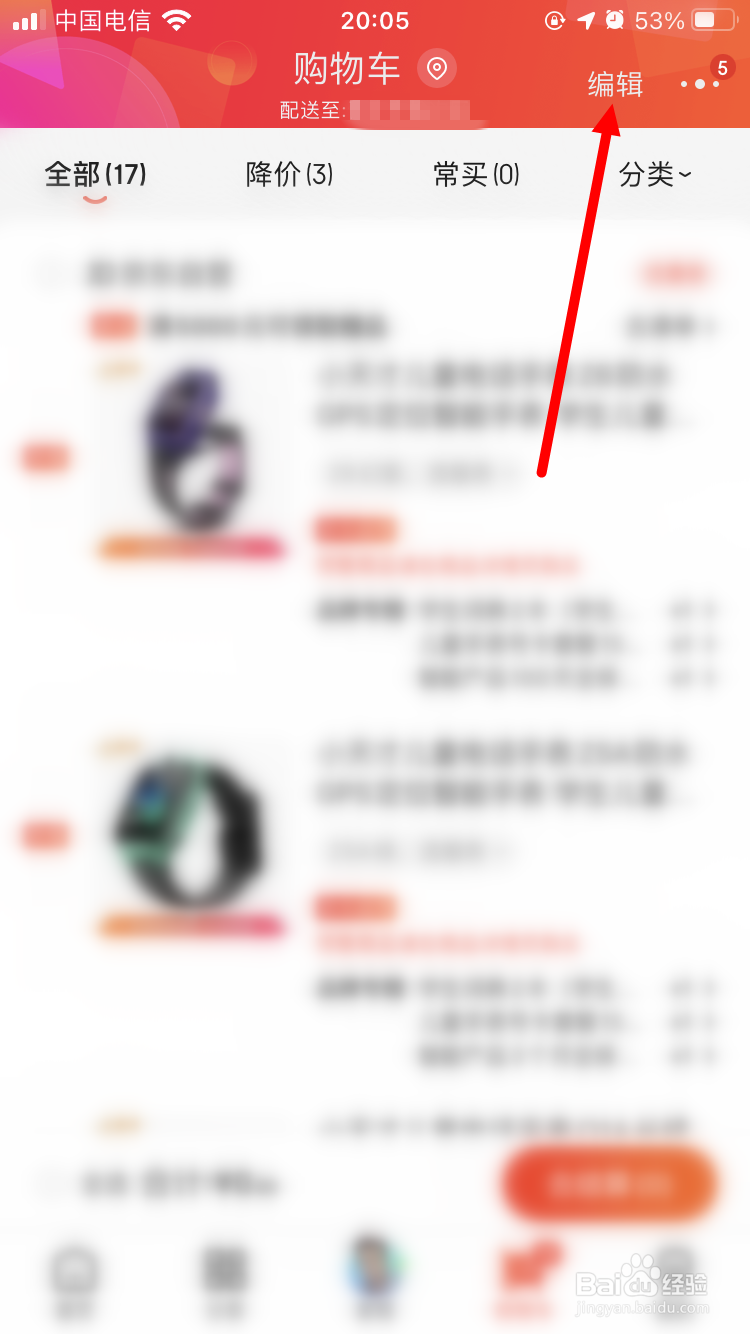 京东如何快速清理购物车