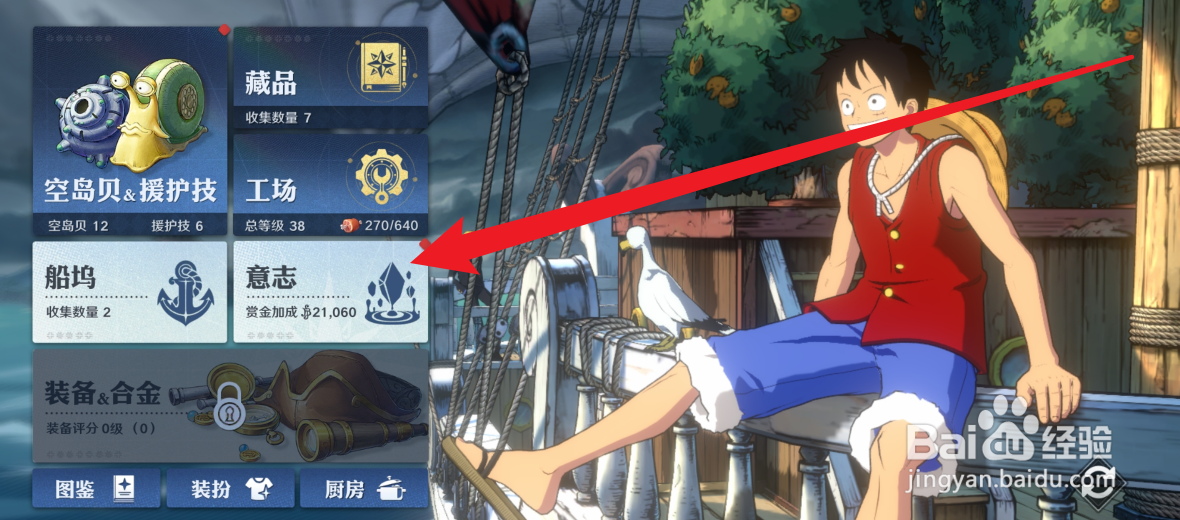 航海王：壮志雄心意志怎么共鸣