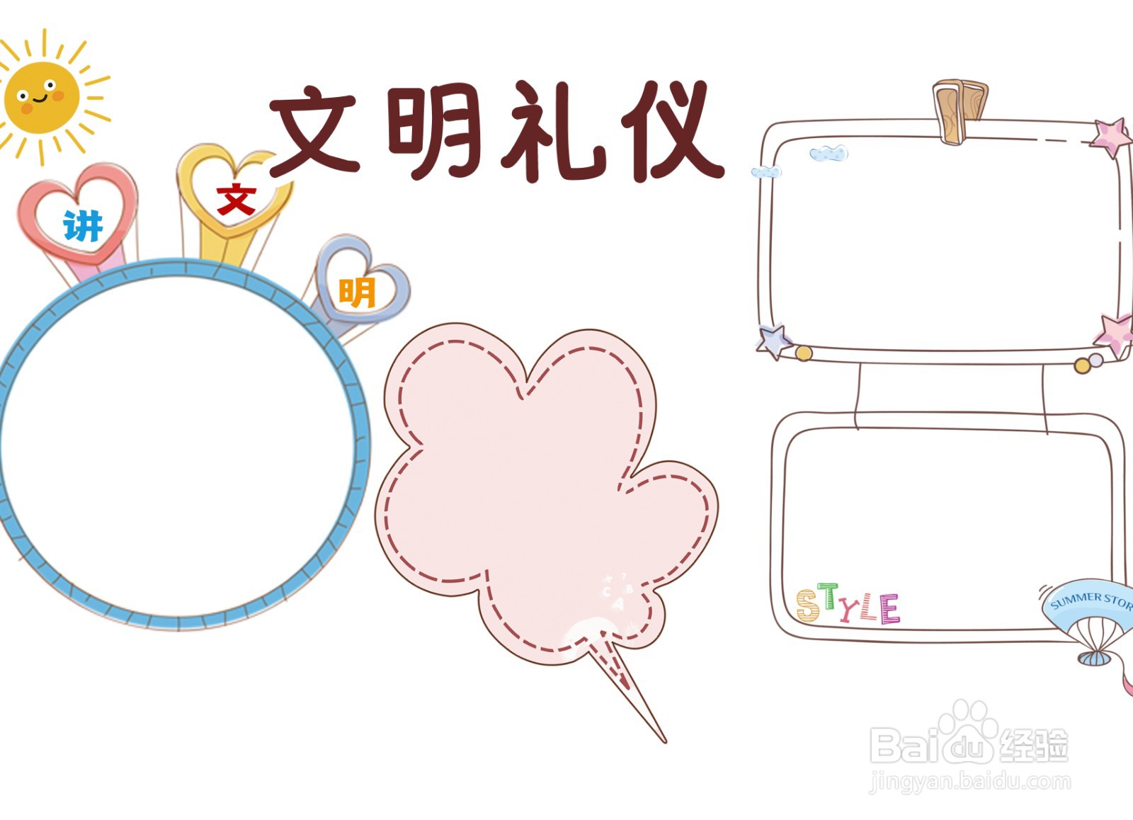 文明礼仪手抄报