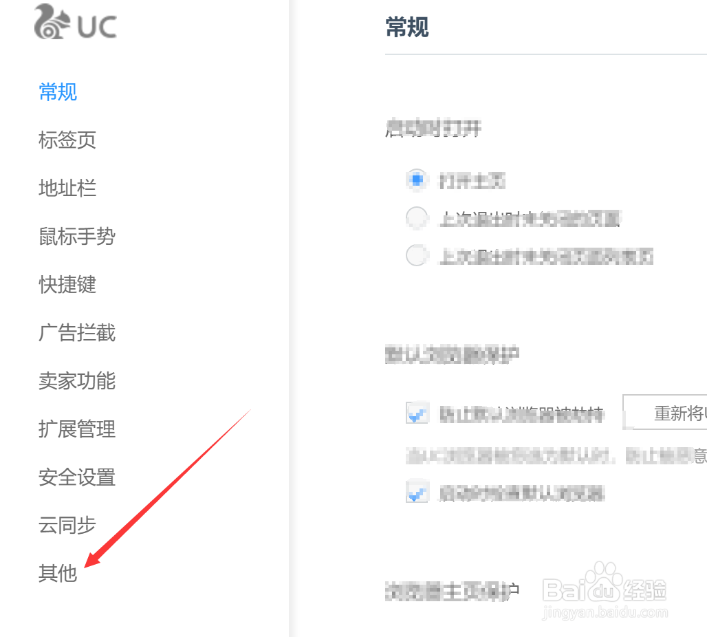 uc浏览器如何清除浏览数据