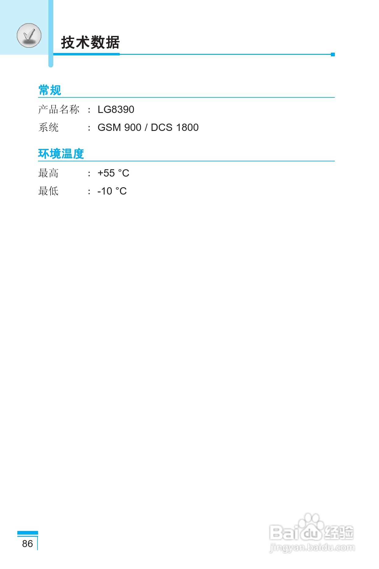 LG G8390手机使用说明书:[9]