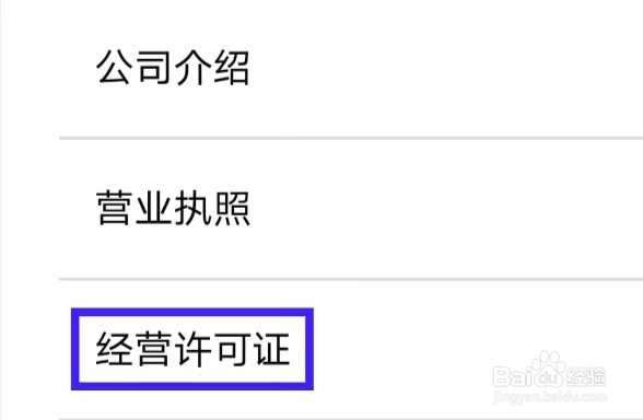 首都航空怎么查看经营许可证