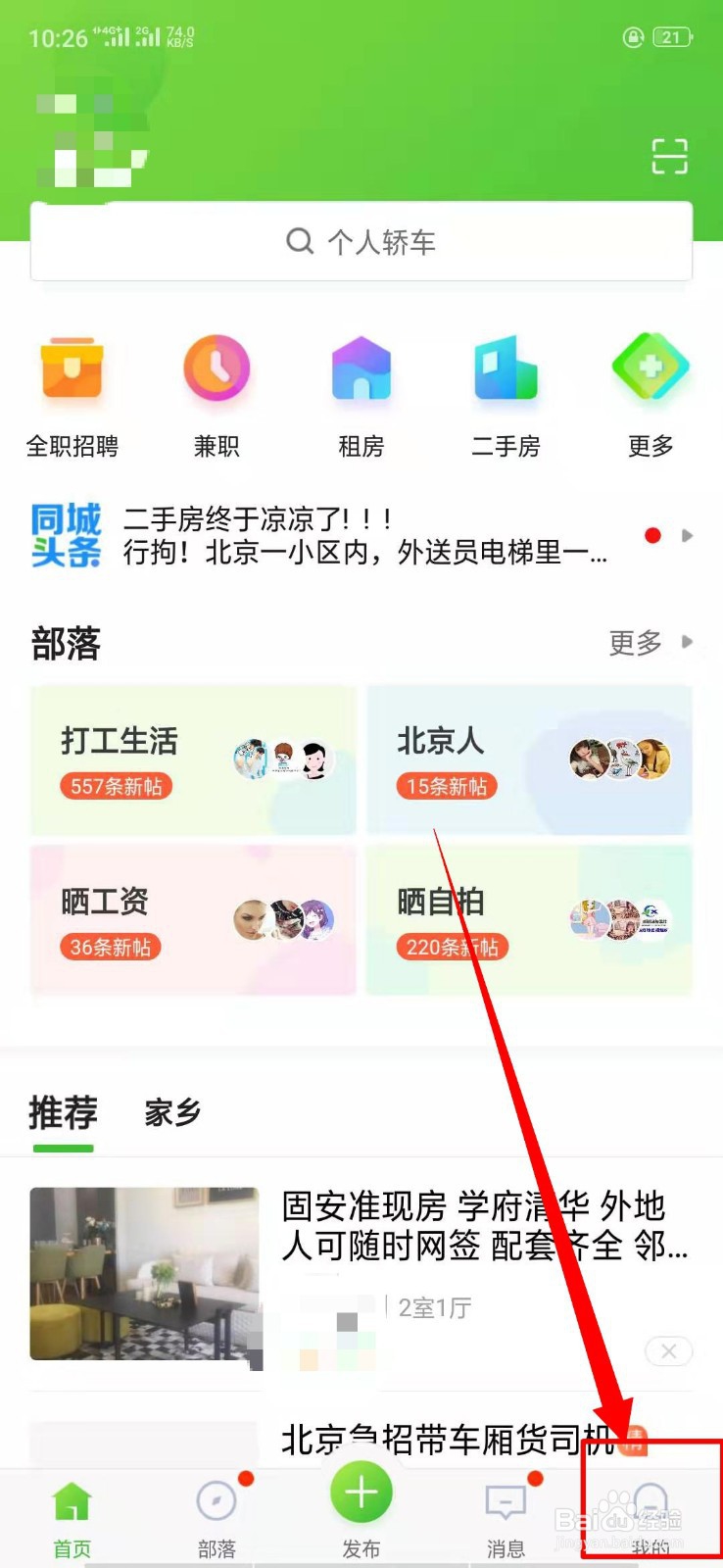 赶集网中的我的收藏在哪里