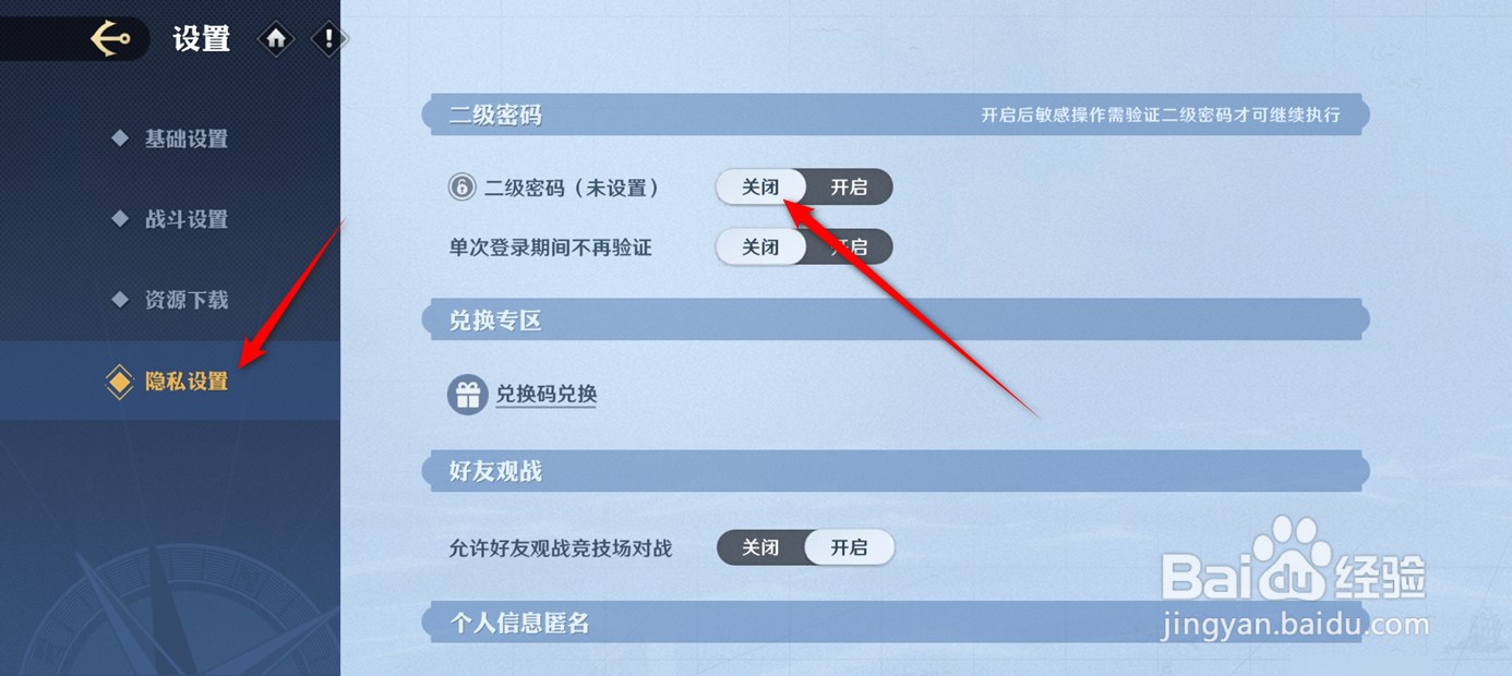 航海王壮志雄心二级密码怎么开启与关闭