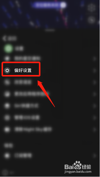 星空APP如何关闭触觉反馈