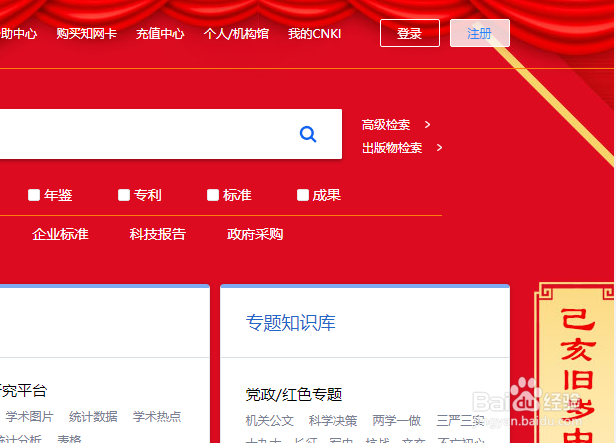 知网怎么免费使用？