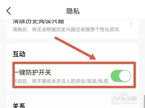 今日头条一键防护开关如何打开