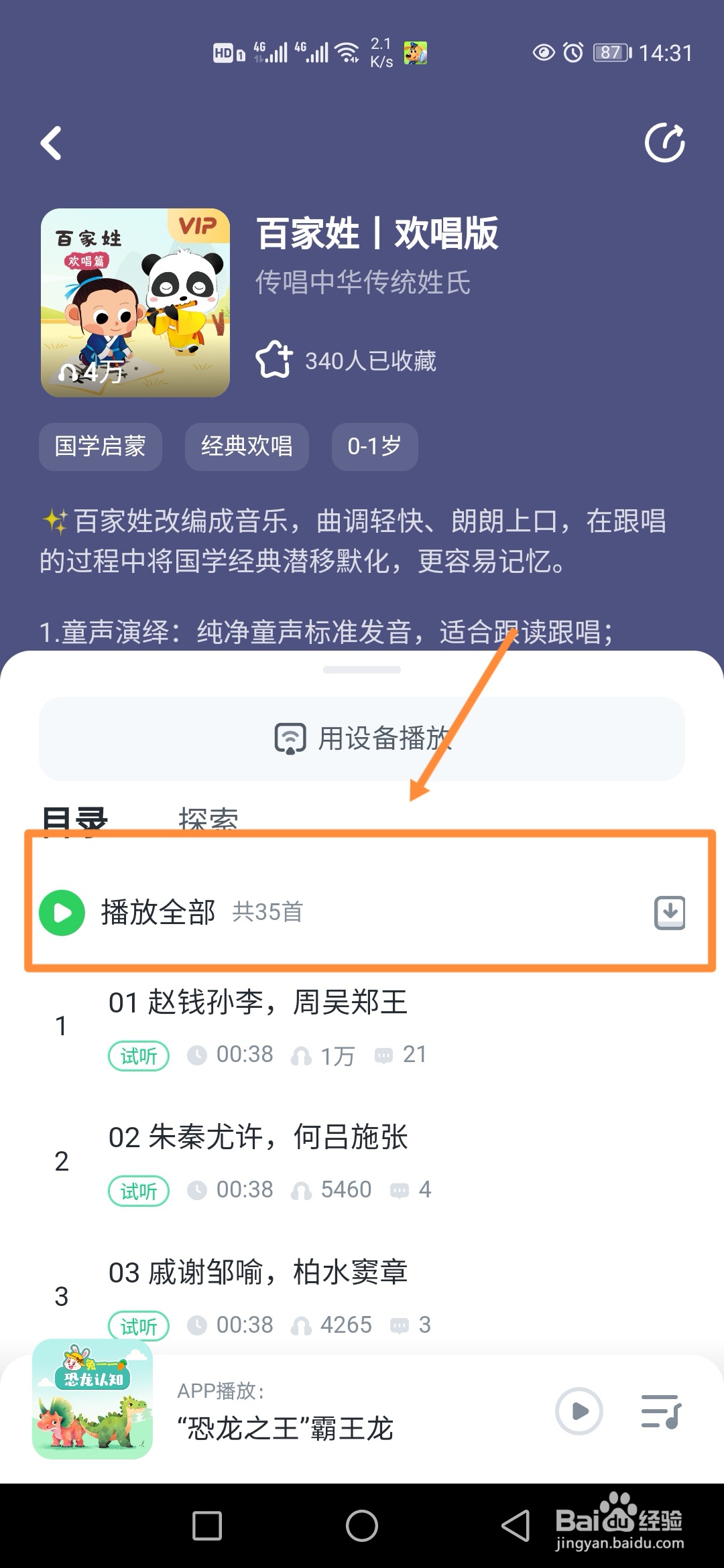 小布咕软件如何收听国学百家姓