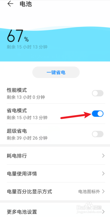 怎么样才能让手机省电(怎么样才能让手机省电一点)