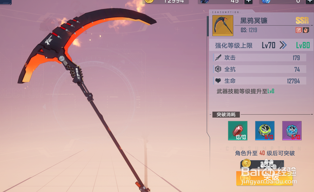 幻塔黑鸦之镰改造攻略