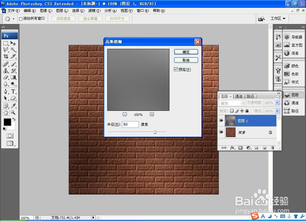 如何用PS软件设计红砖纹理