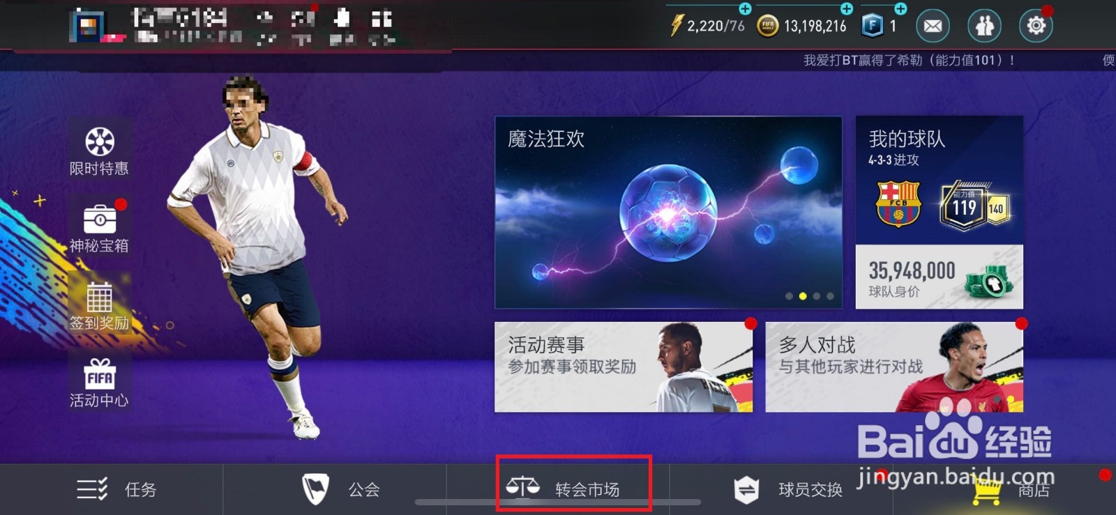 FIFA足球世界如何购买左前锋球员