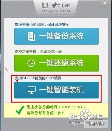 怎样电脑一键备份还原怎么用（详细图解）