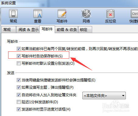 foxmail怎么设置写邮件不自动保存邮件