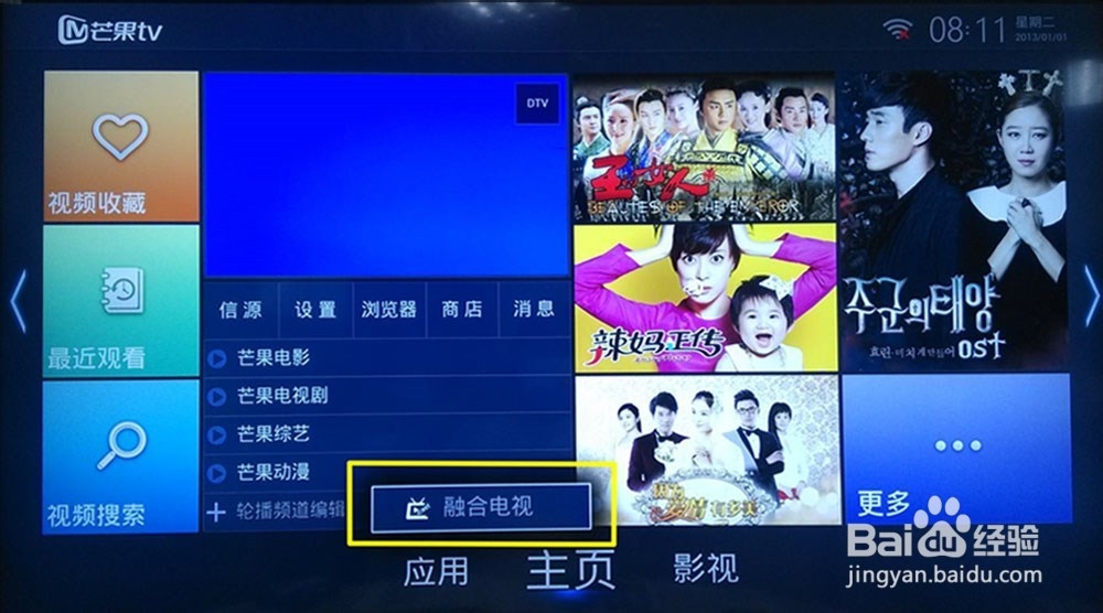 “融合电视”入口介绍(智能电视、网络机顶盒)