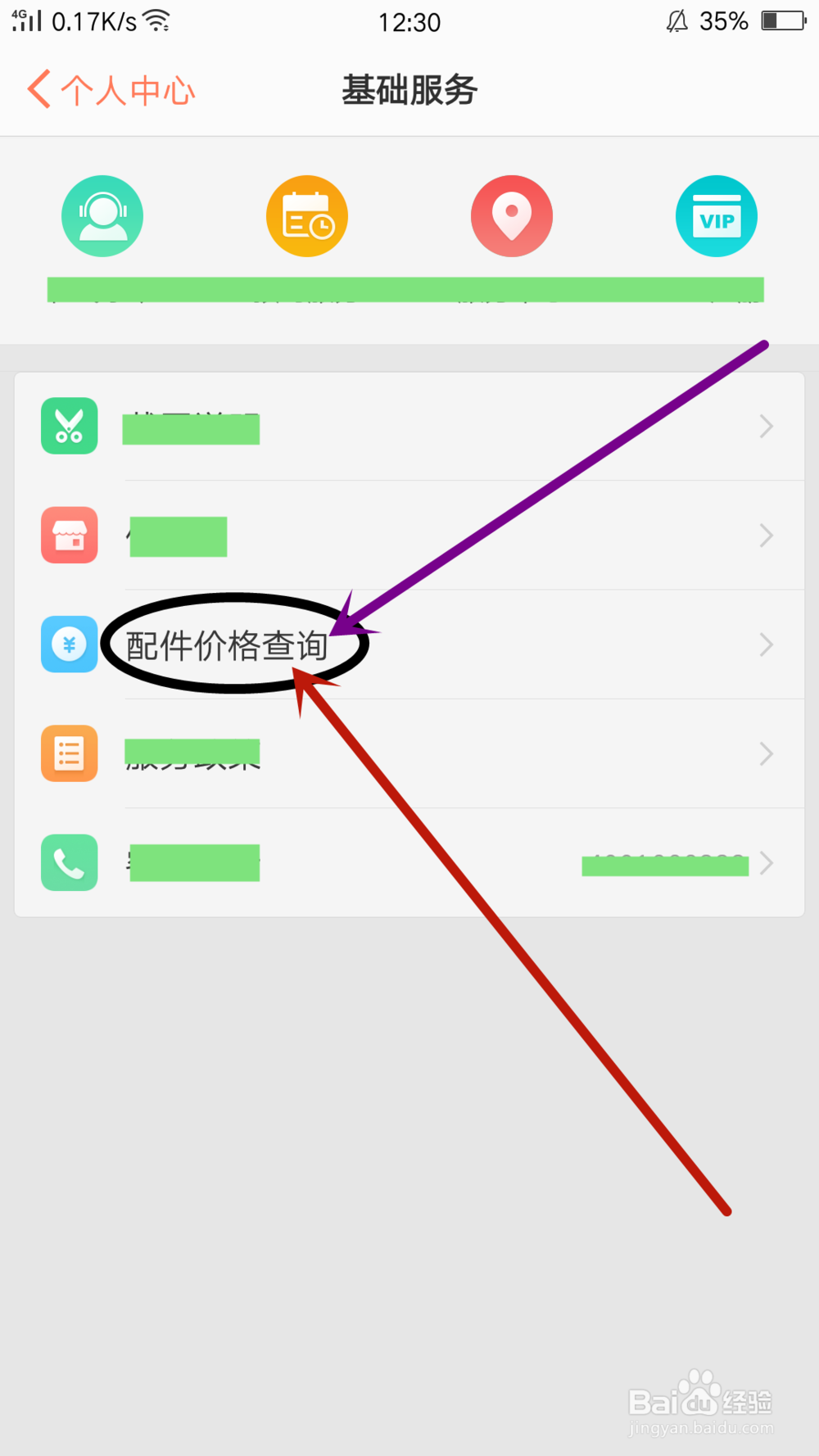OPPO社区中怎么查询手机配件价格