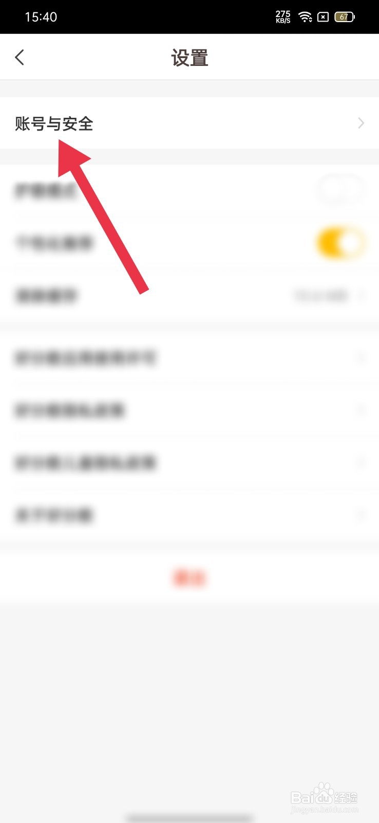 好分数家长版怎么修改用户名