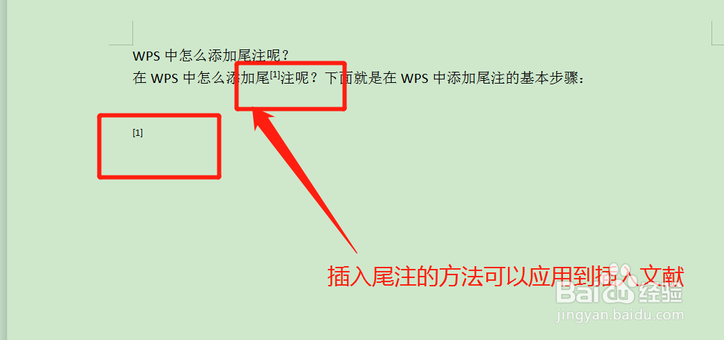 WPS中怎么添加尾注呢