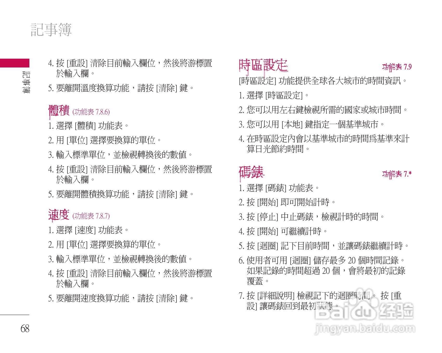 LG U8500手机使用说明书:[7]