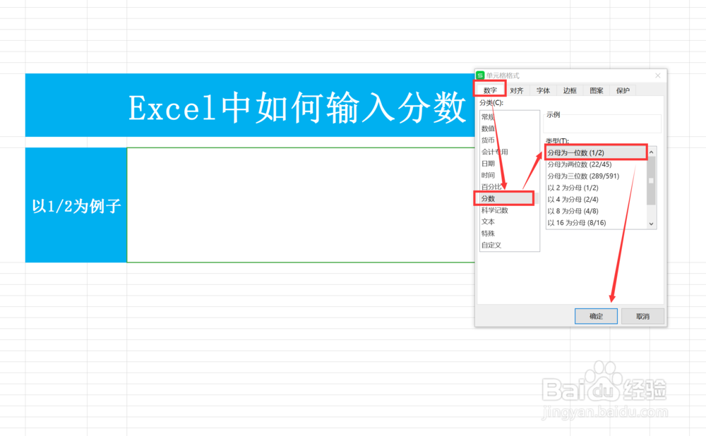 Excel中如何输入分数