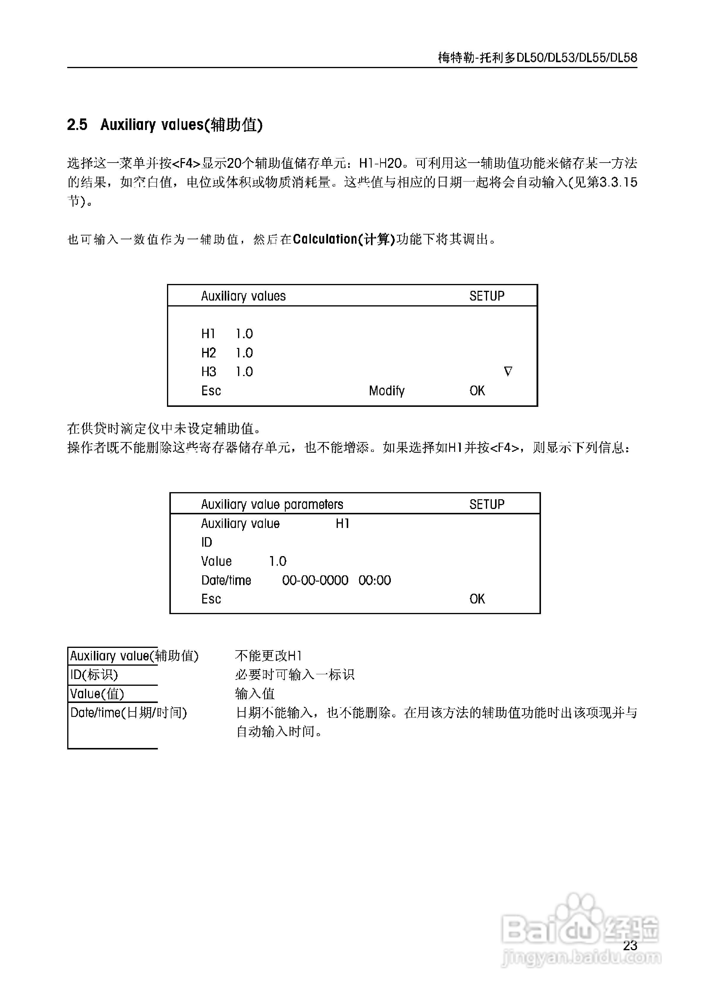DL5x滴定仪中文说明书:[3]