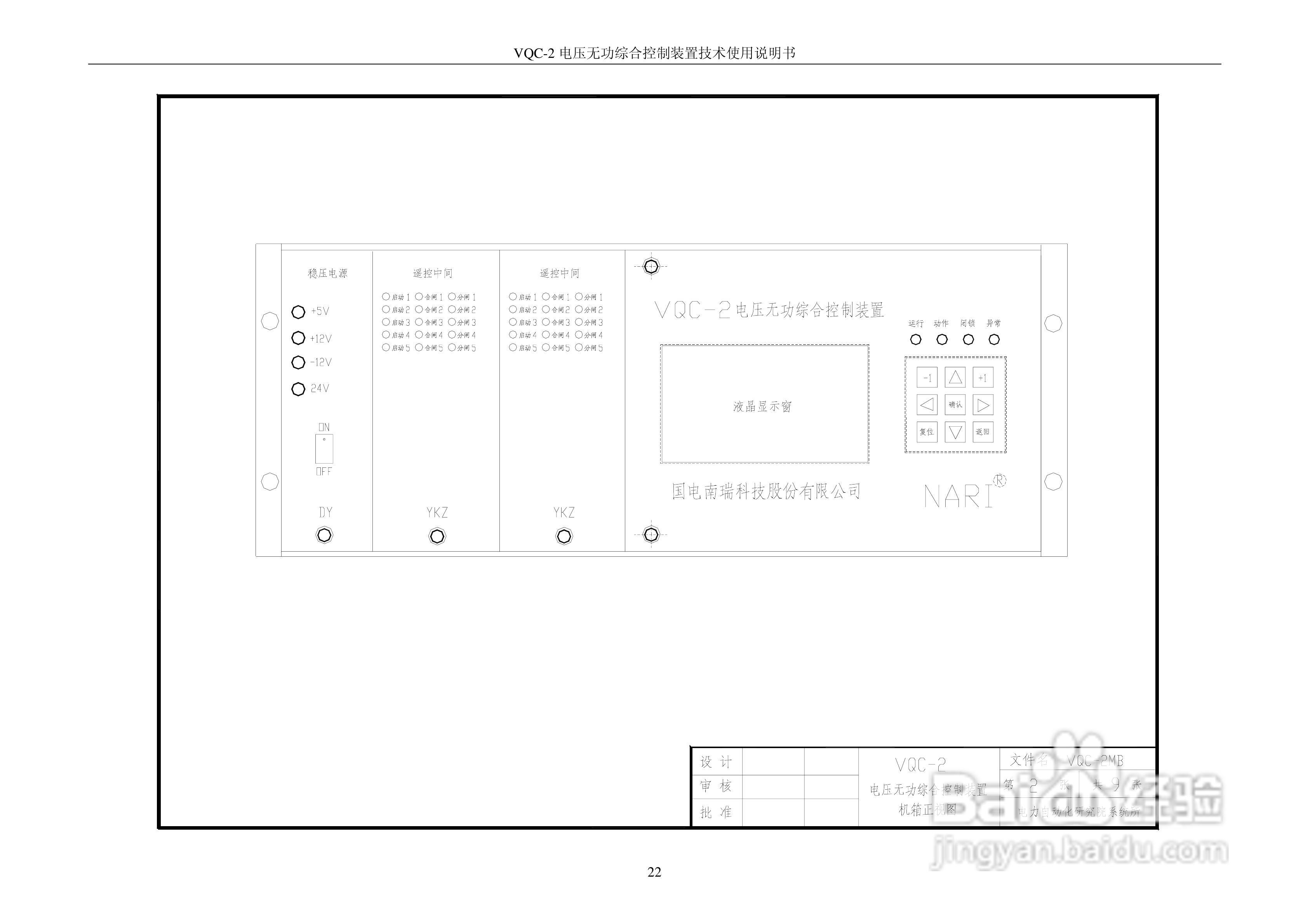 VQC-2电压无功综合控制装置技术使用说明书:[3]