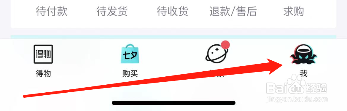 得物如何查看支付设置