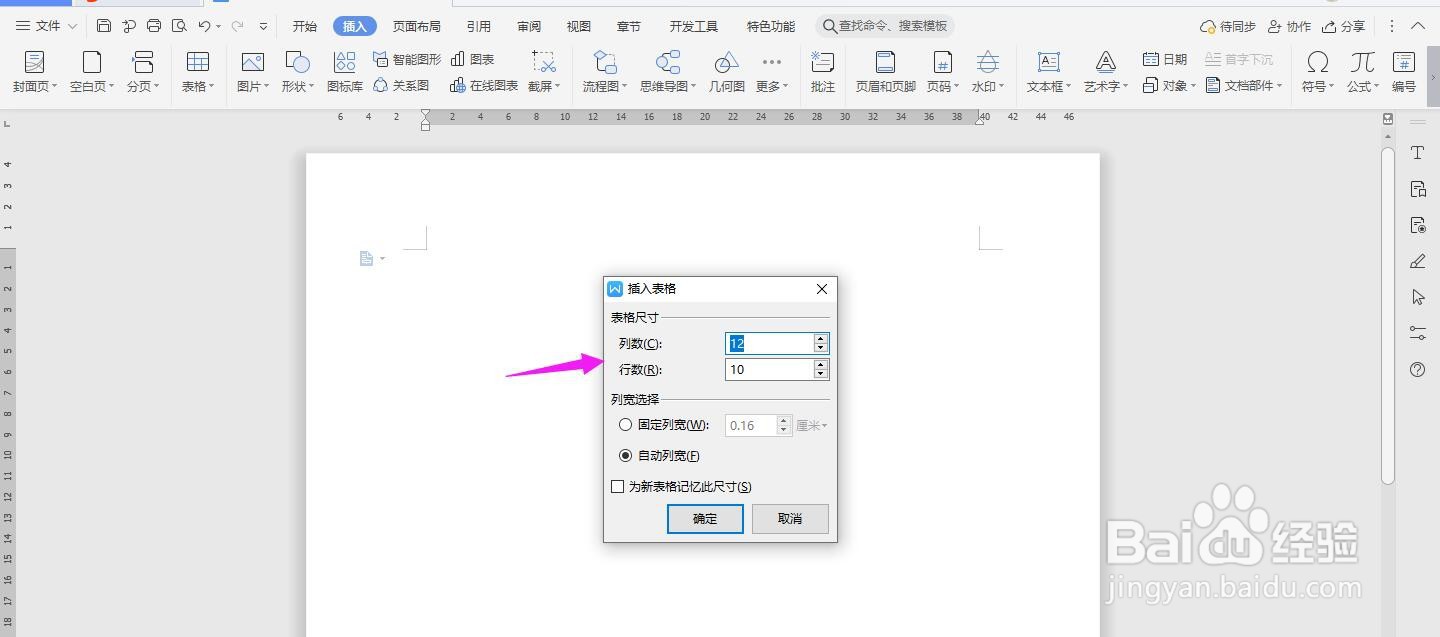 WPS2019 Word怎么制作供应商品进货旬月报表