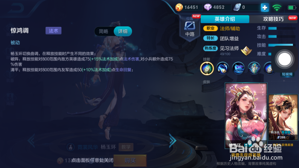 杨玉环在火焰山大战出装和使用