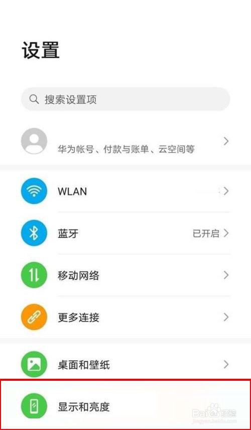 华为屏幕刷新率在哪设置