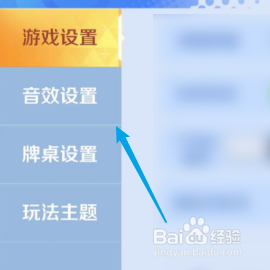 途游斗地主怎样开启音乐功能