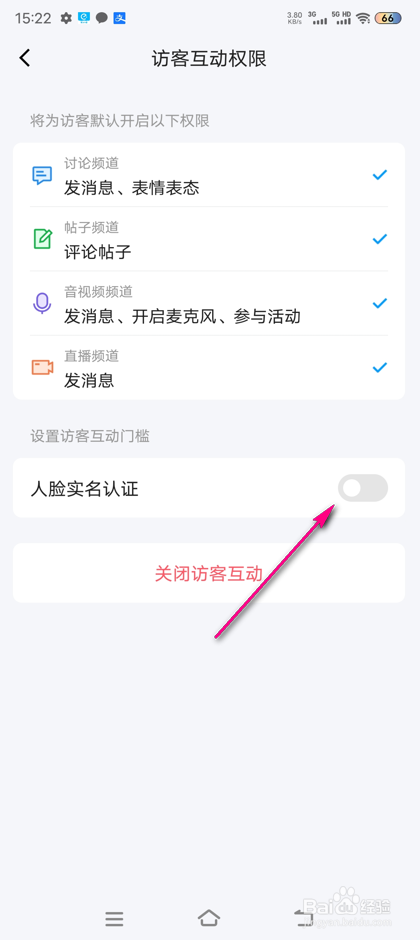 怎么开启QQ频道访客互动门槛
