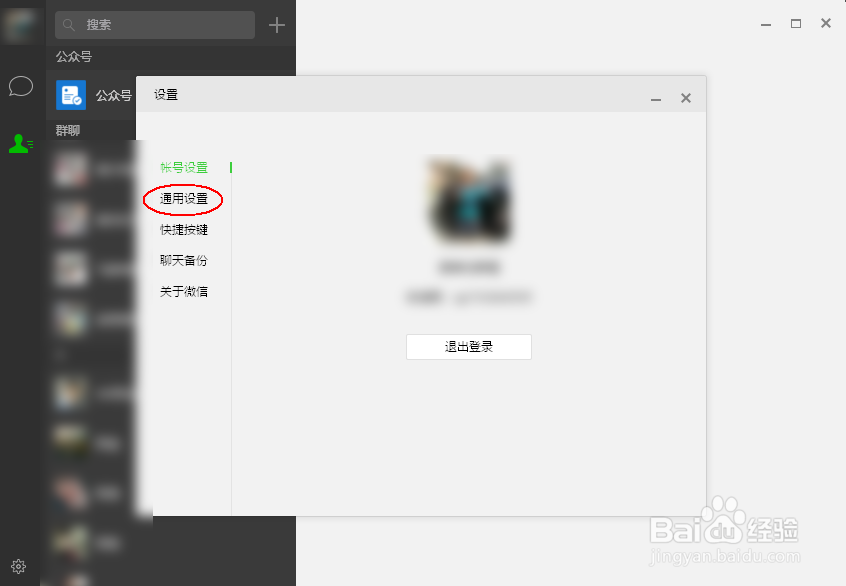 电脑登陆微信怎么清理垃圾！