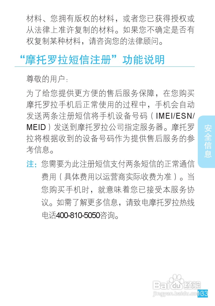 摩托罗拉ME525手机使用说明书:[14]