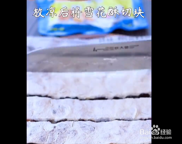奥利奥坚果雪花酥的做法