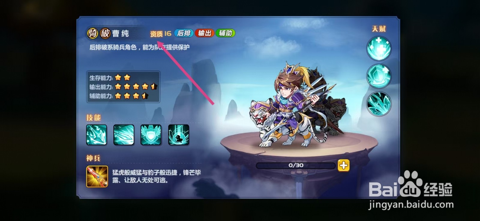 萌将风云如何查看曹纯的【资质】