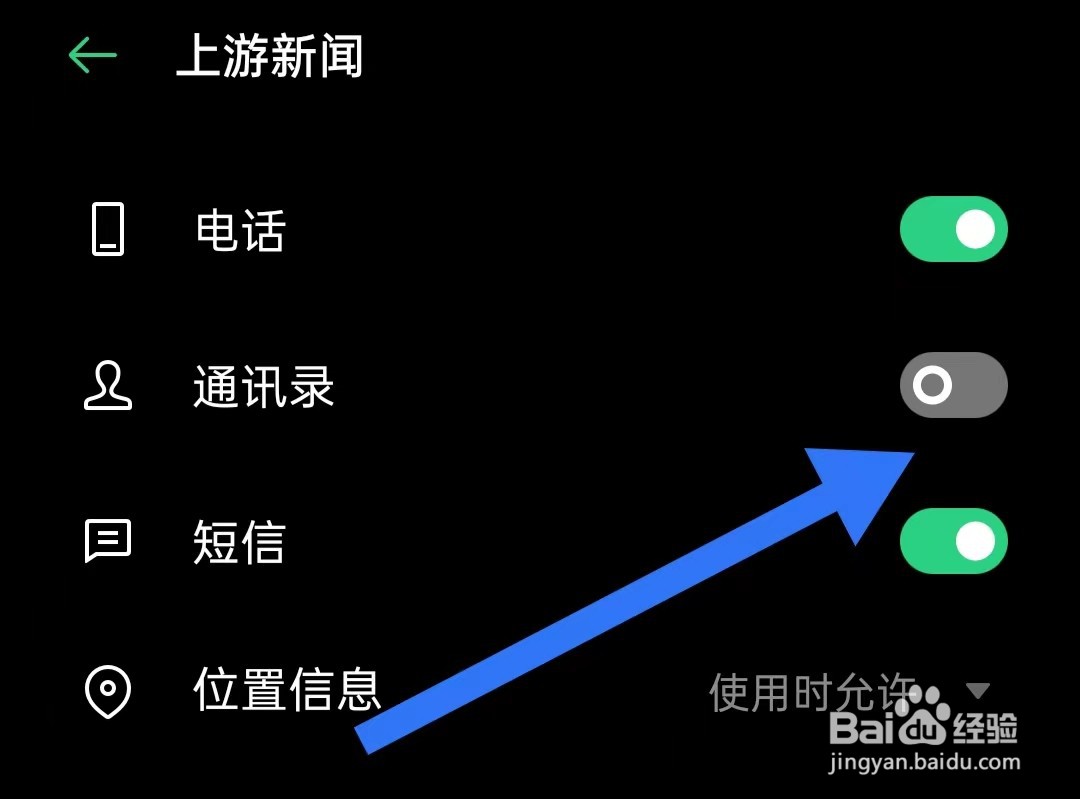 上游新闻App怎么样开启通讯录