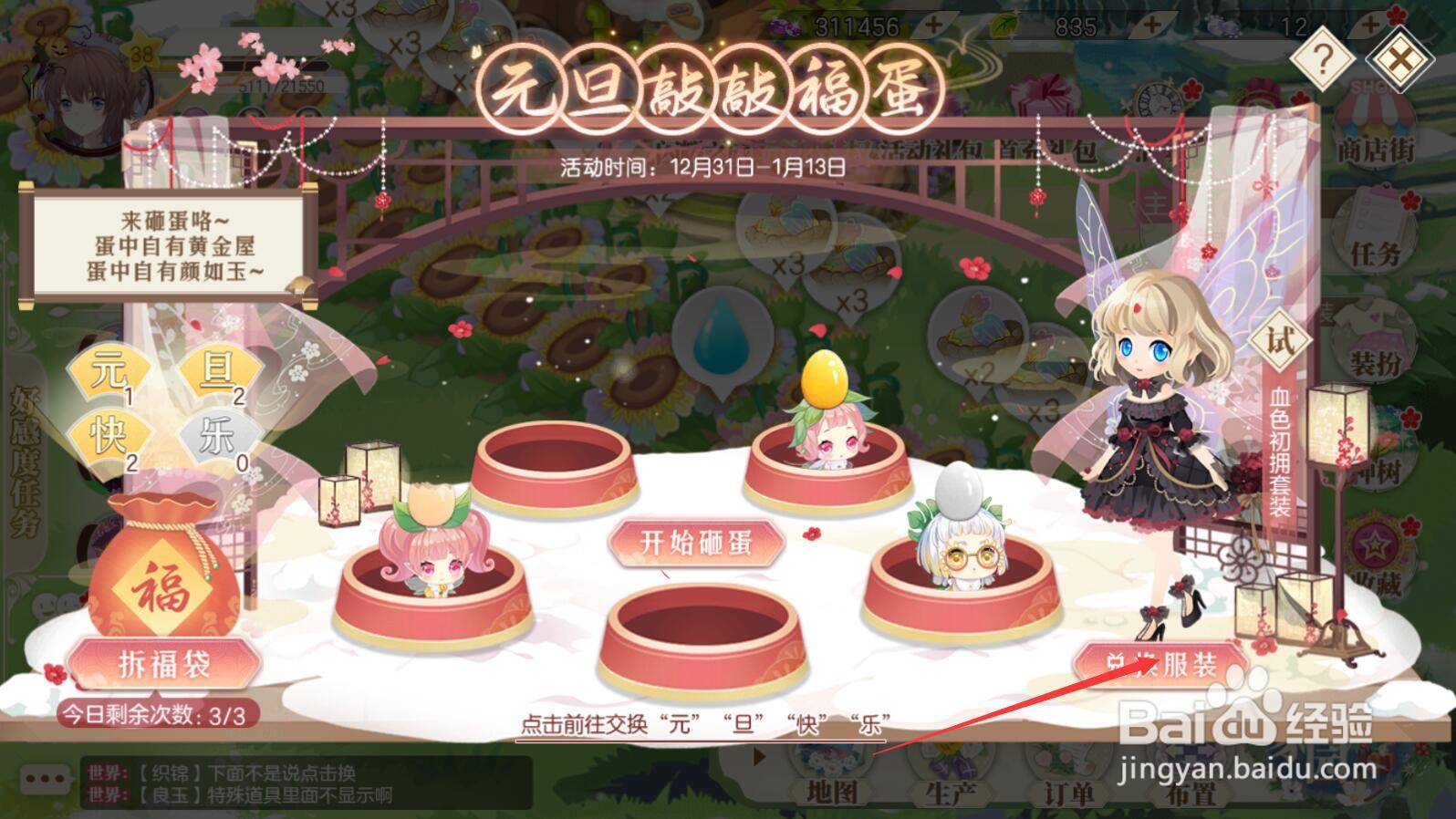 【小花仙手游】元蛋怎么获得