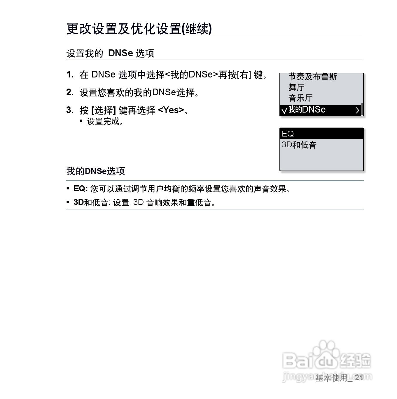 三星YP-U5QB MP3播放器使用说明书:[3]