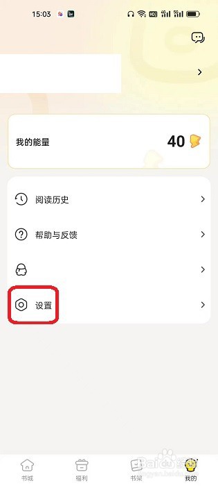 点点穿书app设置阅读偏好的步骤