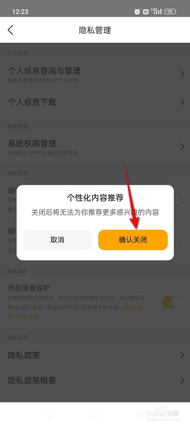 美团外卖个性化内容推荐怎么开启与关闭