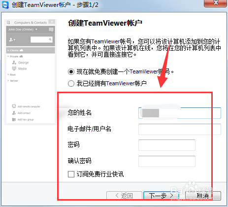 如何使用TeamViewer远程控制软件