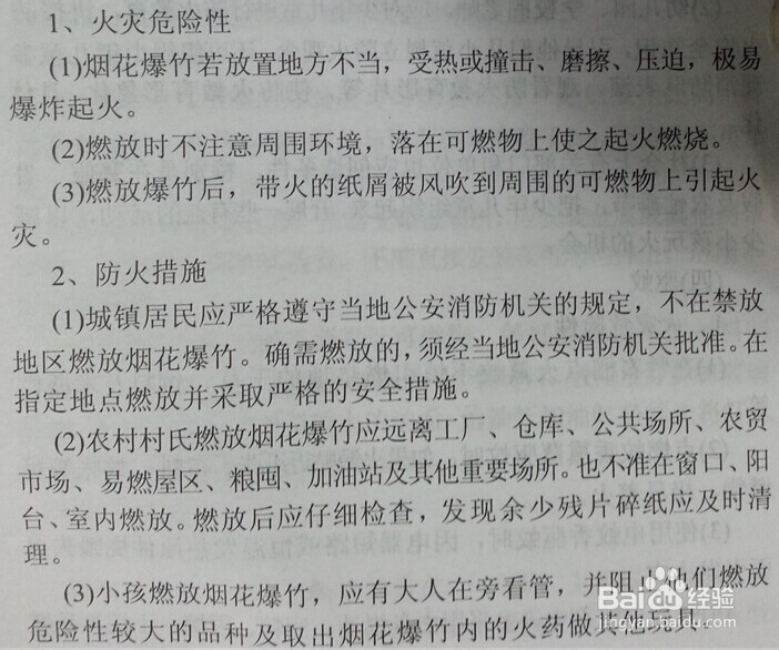 消防-公众聚集场所及家庭防火：[3]居家防火(A