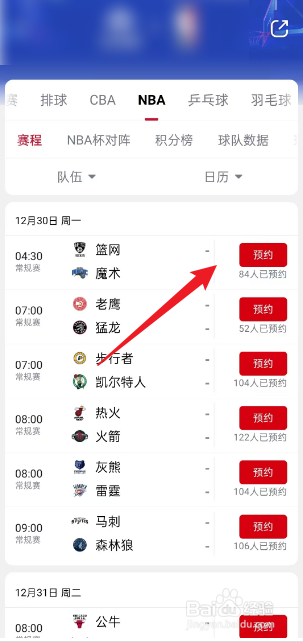 央视频在哪观看12月30日NBA篮网VS魔术