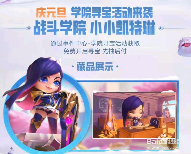 金铲铲之战小小英雄凯特琳多少钱