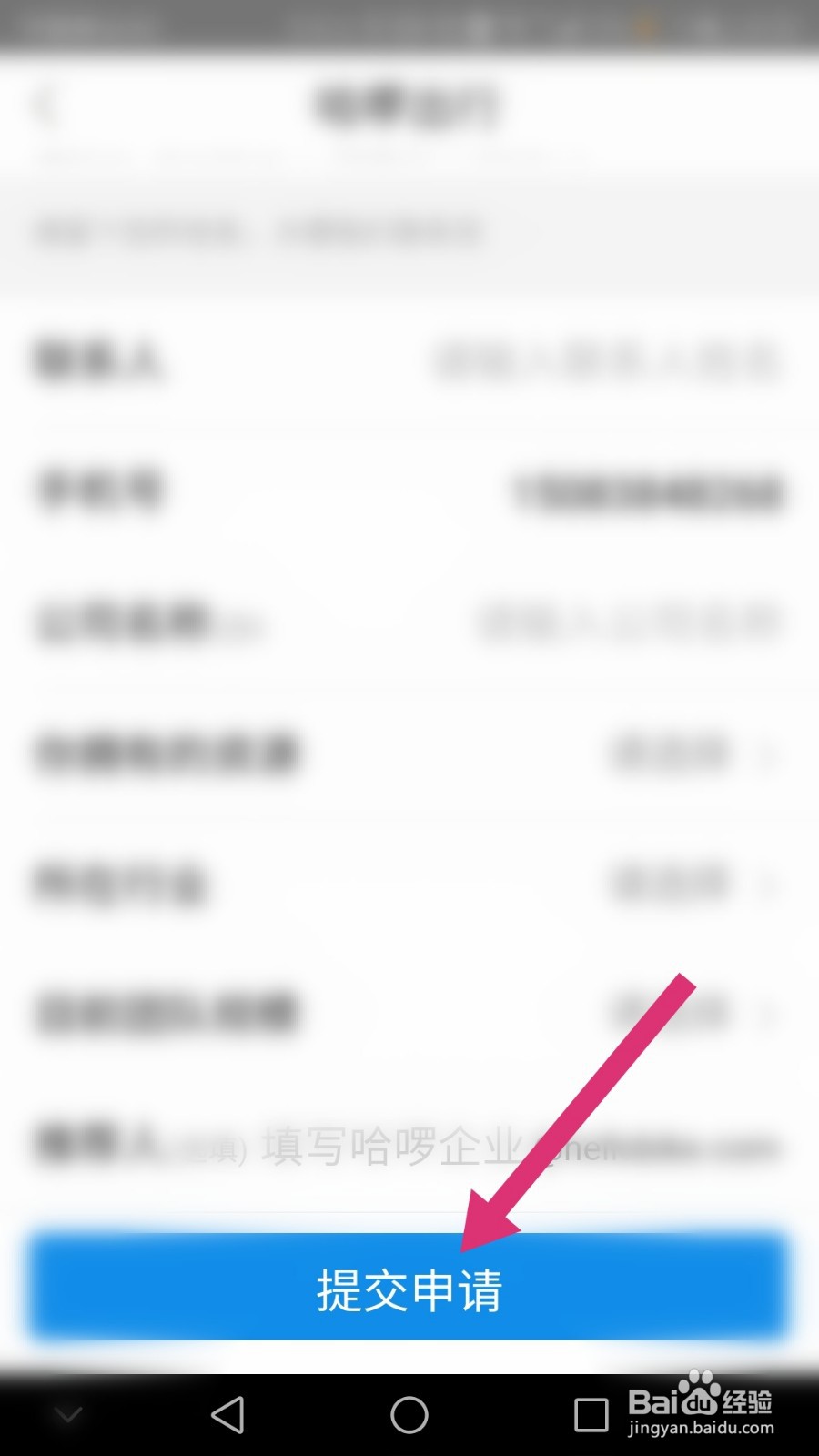 哈啰出行如何成为合伙人