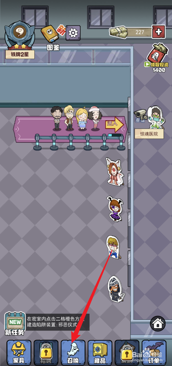 开个密室馆怎样召唤藏品